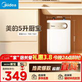 美的（Midea）【8年质保】5升储水式电热水器小厨宝家用洗碗洗菜安全1650W速热厨房热水宝F05-15A1(S)