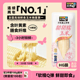 北纬47度限量甜甜糯玉米4.6斤230g*10东北黏玉米棒 真空包装 早餐苞米