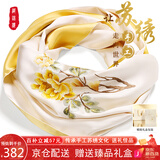 织锦楼真丝丝巾女桑蚕丝苏州手工刺绣围巾送礼苏绣丝绸外搭披肩生日礼物
