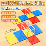 乐哲正方体长方体数学教具五年级下册框架模型磁吸磁性展开图折叠几何