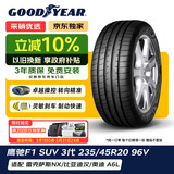 固特异（Goodyear）汽车轮胎 235/45R20 96V EAG F1 ASY3 SUV鹰驰F1 3代 原配领克