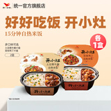 统一开小灶自热米饭 煲仔饭夜宵方便速食新老包装随机发 土豆牛腩+宫保鸡丁）270g*2盒
