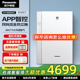 松下（Panasonic）新风系统壁挂式双向流通风换气家用新风机 全热交换壁挂新风机 FV-RZ06VD1智能款APP智控