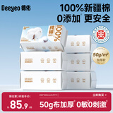 德佑洗脸巾100抽6包100%全棉加大加厚棉柔巾一次性婴儿毛巾20*20CM