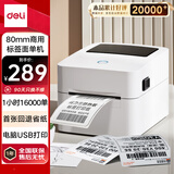 得力（deli）DL-720C(NEW)热敏标签打印机 快递仓储物流面单固资 80mm商用办公打单不干胶条码打印机 电脑USB版