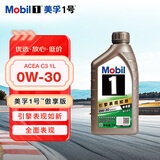 美孚（Mobil）美孚1号 傲享版 先进全合成润滑油0W-30 ACEA C3 1L装
