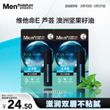 曼秀雷敦男士专用润唇膏双支装3.5g*2--冰凉型 清爽保湿补水防干裂送男生