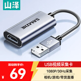 山泽视频采集卡switch游戏HDMI母转USB采集器线PS4/NS笔记本电脑手机视频直播CJQ-015B