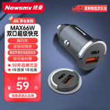 纽曼（Newsmy）车载充电器点烟器车充超级快充头一拖二转换器逆变器插头苹果华为安卓隐藏式66W+PD36W超级快充头