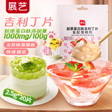 展艺胶原蛋白吉利丁片2.5g×20片 儿童可食用奶酪棒蛋糕慕斯烘焙原料
