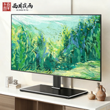 西周夜雨 电视机底座32-55英寸万能通用支架底座小米海信海尔TCL适用显示器免打孔台式增高座架桌面支架