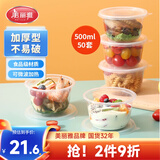 美丽雅一次性饭盒500ml*50套食品级打包餐盒带盖圆形碗可微波