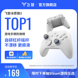 飞智冰原狼3  多模版无线游戏手柄 类xbox杠杆霍尔摇杆switch电脑PC手机steam体感NS