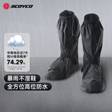 赛羽（SCOYCO）防台风暴雨摩托车骑行机车骑士防水套防雨脚套外穿雨鞋套雨季