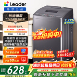 海尔（Haier）新品波轮洗衣机全自动家用小型洗衣机节能省电量衣进水 桶自洁 洗脱一体大容量租房宿舍以旧换新 【新品一级节能】统帅7.2公斤 波轮 除螨洗+抗菌波轮