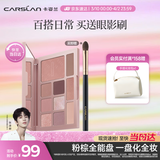 卡姿兰（Carslan）十色眼影盘一盘多用眼影腮红高光修容鼻影盘03#18g 生日礼物女生