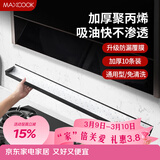 美厨（MAXCOOK）厨房吸油棉油烟机吸油棉 过滤网吸油纸90cm*10cm 10条装MCPJ1183