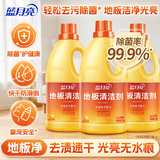 蓝月亮地板清洁剂2kg套装 实木地板 瓷砖水泥地厕所除菌 地板净 柠檬香 【去污除菌】3瓶12斤
