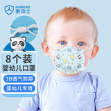 金本士（KINBENZ）婴儿宝宝儿童口罩8枚新生婴幼儿3D立体透气0-6月-12个月到1岁蓝色
