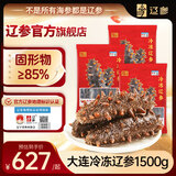 辽参大连冷冻海参3斤 10-12头*3袋正宗辽参 非即食  源头直发