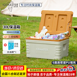冰大师 ICEMASTER车载保温箱大容量商用摆摊外卖餐箱食堂保热海鲜冷藏运输箱30L 