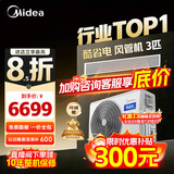 美的（Midea）中央空调酷省电风管机一拖一3匹 4匹 省电TOP1 星光旗舰版一级能效一价全包 乐享四代 酷省电 大3匹 【品质金奖】一价全包（30-48㎡）
