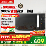 美的变频微波炉烤箱一体机光波炉C30 900瓦功率速热家用23L大容量平板易清洁省电一级能效智能菜单烧烤