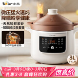 小熊（Bear）电炖锅 电炖盅电砂锅 煲汤锅炖汤锅紫砂锅 燕窝炖盅 煮粥婴儿辅食锅电煮锅 3L DDG-K30H1