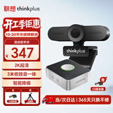 联想thinkplus摄像头套装2K超清USB免驱视频会议蓝牙全向麦克风扬声器笔记本电脑设备解决方案