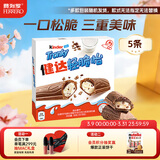 健达 轻脆怡牛奶巧克力棒 5条装90g 休闲零食 糖果 生日礼物 零食