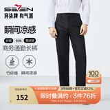 柒牌【瞬间凉感】男装西裤男春夏含竹纤维商务通勤西装长裤子 黑色 37 (185) 96A（2.94尺）
