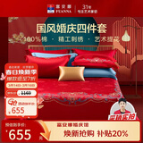 富安娜家纺结婚四件套婚庆提花纯棉床上用品结婚床单被套203*229cm