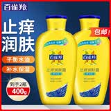 百雀羚（PECHOIN）身体乳 止痒润肤露 补水保湿滋润缓解皮肤干燥起皮润体浴后乳官方 保湿 200g 2瓶