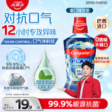 高露洁（Colgate）重口味克星进口精油漱口水500ml 男士漱口水清新口气去口臭含氟