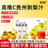 北寻记刺梨汁原液100%贵州刺梨原浆高含量维C鲜榨50ml*60袋送父母礼盒装