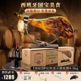 ANTIGUA JAMONERIA 西班牙火腿原装进口 伊比利亚白绿红黑标生吃即食端午礼盒送礼 【绿标】端午礼盒伊比利亚前腿4-5kg