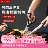 美厨（MAXCOOK）不锈钢食品夹油刷剪刀 烤肉食物夹蛋糕夹刷子刀具三件套MCPJ9562