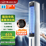 格力（GREE）家用空调扇冷风扇负离子净化静音落地冷风机水冷塔扇强力制冷小空调 KS-05X60Dg