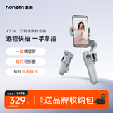 浩瀚卓越（hohem）手机云台稳定器 手持云台三轴防抖 可折叠vlog远程控制拍摄神器X3SE 灰色款 1年质保