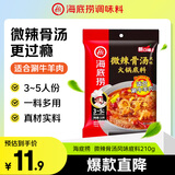 海底捞微辣骨汤风味火锅底料210g 麻辣烫 香锅火锅 一料多用
