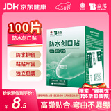 云南白药泰邦防水创口贴  轻巧透气皮外伤擦伤创可贴防磨脚贴 100片