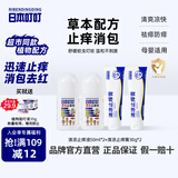 日本叮叮清凉止痒滚珠液儿童防叮咬速效止痒膏舒缓消包消肿全家适用