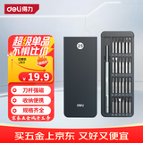 得力（deli）螺丝刀套装57合一笔记本拆机精密十字一字电脑六角梅花多功能