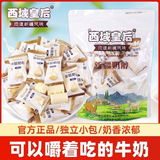 西域皇后奶醇正宗新疆特产 手工奶疙瘩奶酪块 乳酪块奶酥奶条奶糖 500克*2袋【店长强烈推荐】 【新鲜日期 乌鲁木齐 佛山 双仓直发】