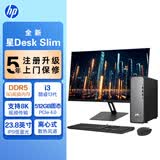 惠普（HP）星Desk Slim高性能台式电脑主机(i3-13100 8G DDR5 512GB SSD)23.8英寸护眼大屏 商务办公学习机