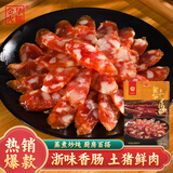 金华火腿土香肠400g浙味金华两头乌香肠土猪鲜肉制作香肠腊肠特产