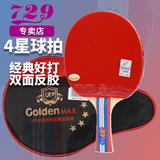 729 乒乓球拍横拍长柄 友谊金4星四星兵乓球成品拍