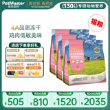 佩玛思特通用幼猫成猫粮全价鸡肉冻干混合双拼猫粮6kg