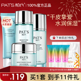 柏氏（PAT'S）水柔护肤品水乳套装补水保湿护肤礼盒化妆品全套女生男士官方旗舰 4.四件套【洁+水+乳+霜】