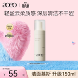 AOEO 山茶花氨基酸洁面慕斯150ml 泡沫洗面奶洁面乳保湿送女友